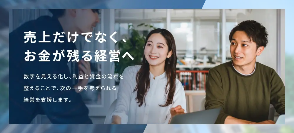 未来型企業を一緒に作りましょう。